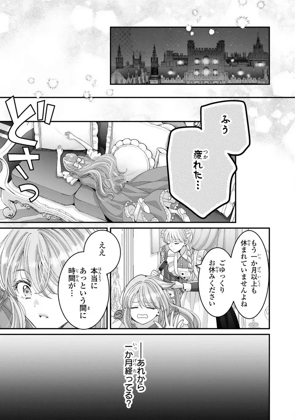 公爵様、悪妻の私はもう放っておいてください 第10話 - 25