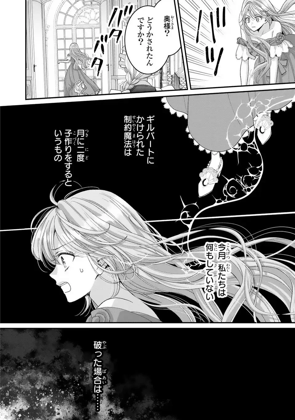 公爵様、悪妻の私はもう放っておいてください 第10話 - 26