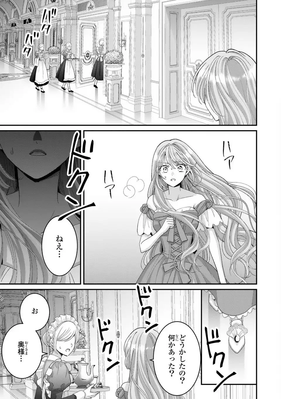 公爵様、悪妻の私はもう放っておいてください 第10話 - 27