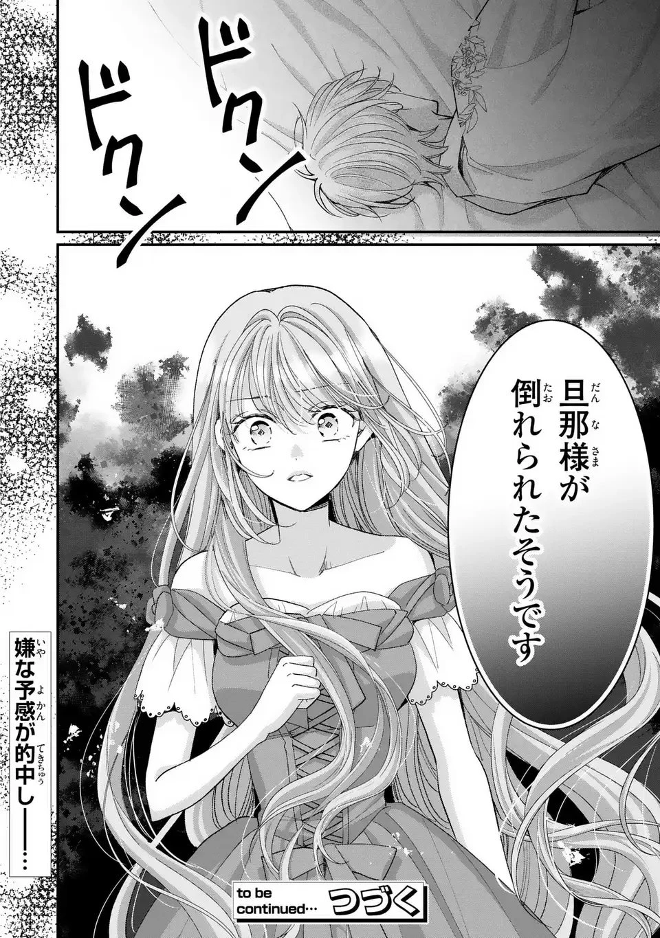 公爵様、悪妻の私はもう放っておいてください 第10話 - 28