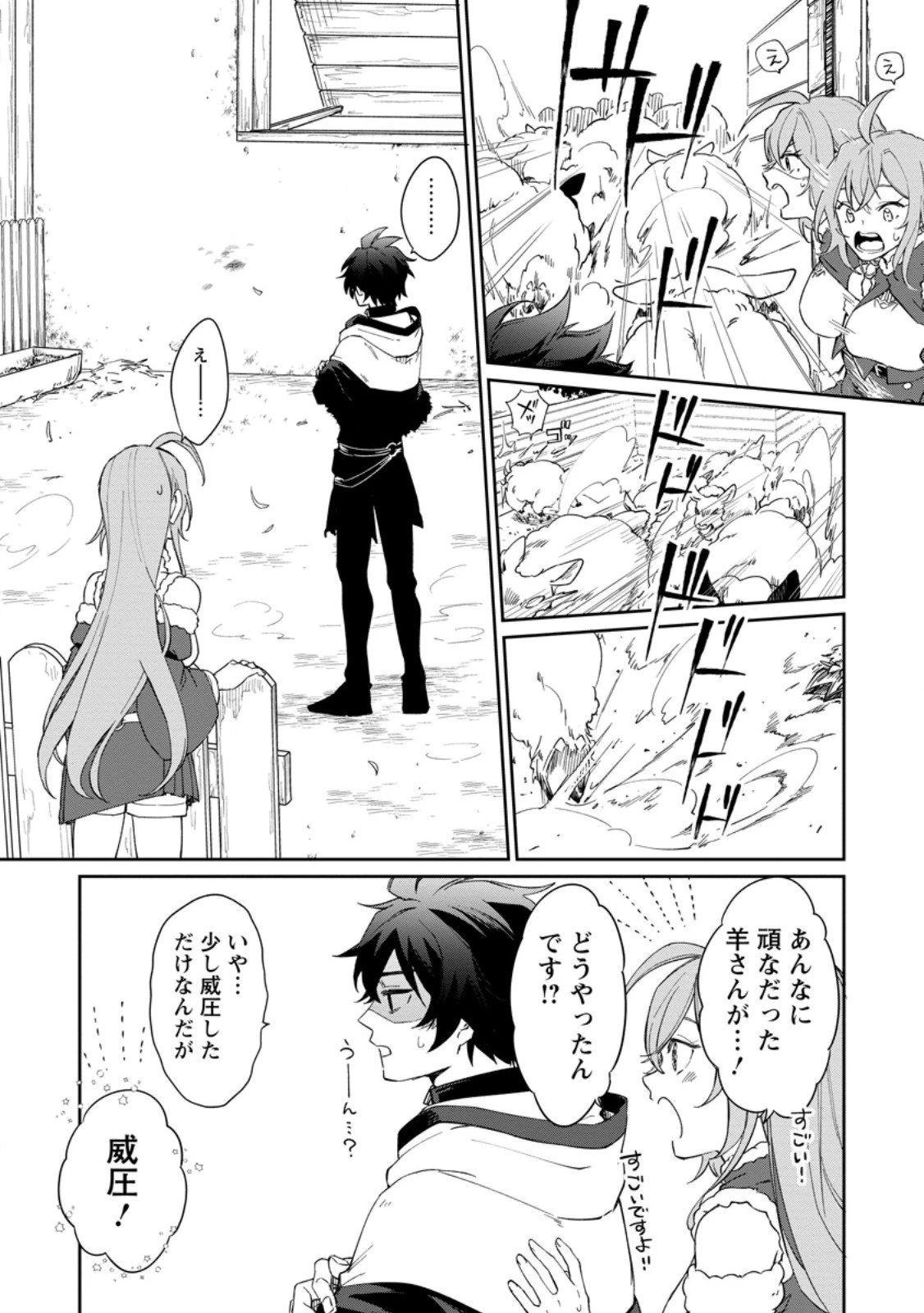 英雄ブランの人生計画 第二の人生は憧れの雑用係でお願いします 第11.3話 - 1