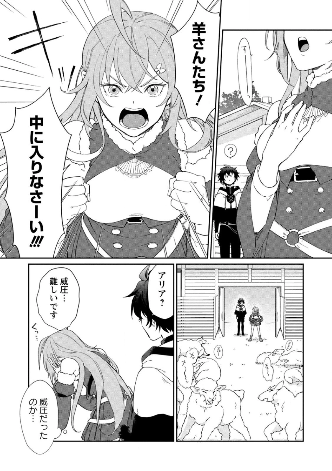 英雄ブランの人生計画 第二の人生は憧れの雑用係でお願いします 第11.3話 - 3