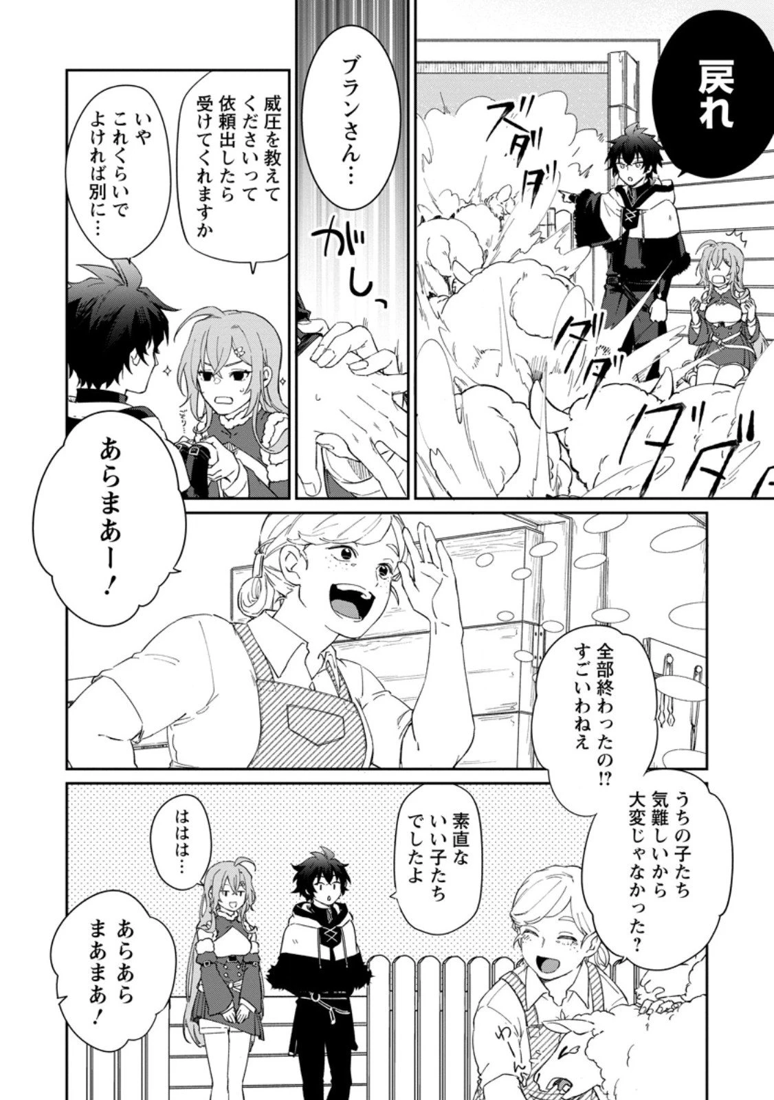 英雄ブランの人生計画 第二の人生は憧れの雑用係でお願いします 第11.3話 - 4