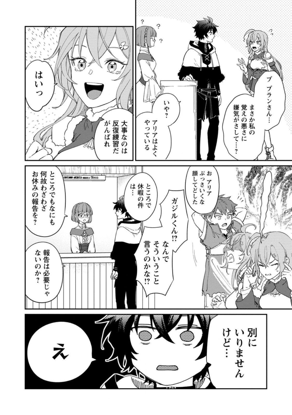 英雄ブランの人生計画 第二の人生は憧れの雑用係でお願いします 第11.3話 - 6