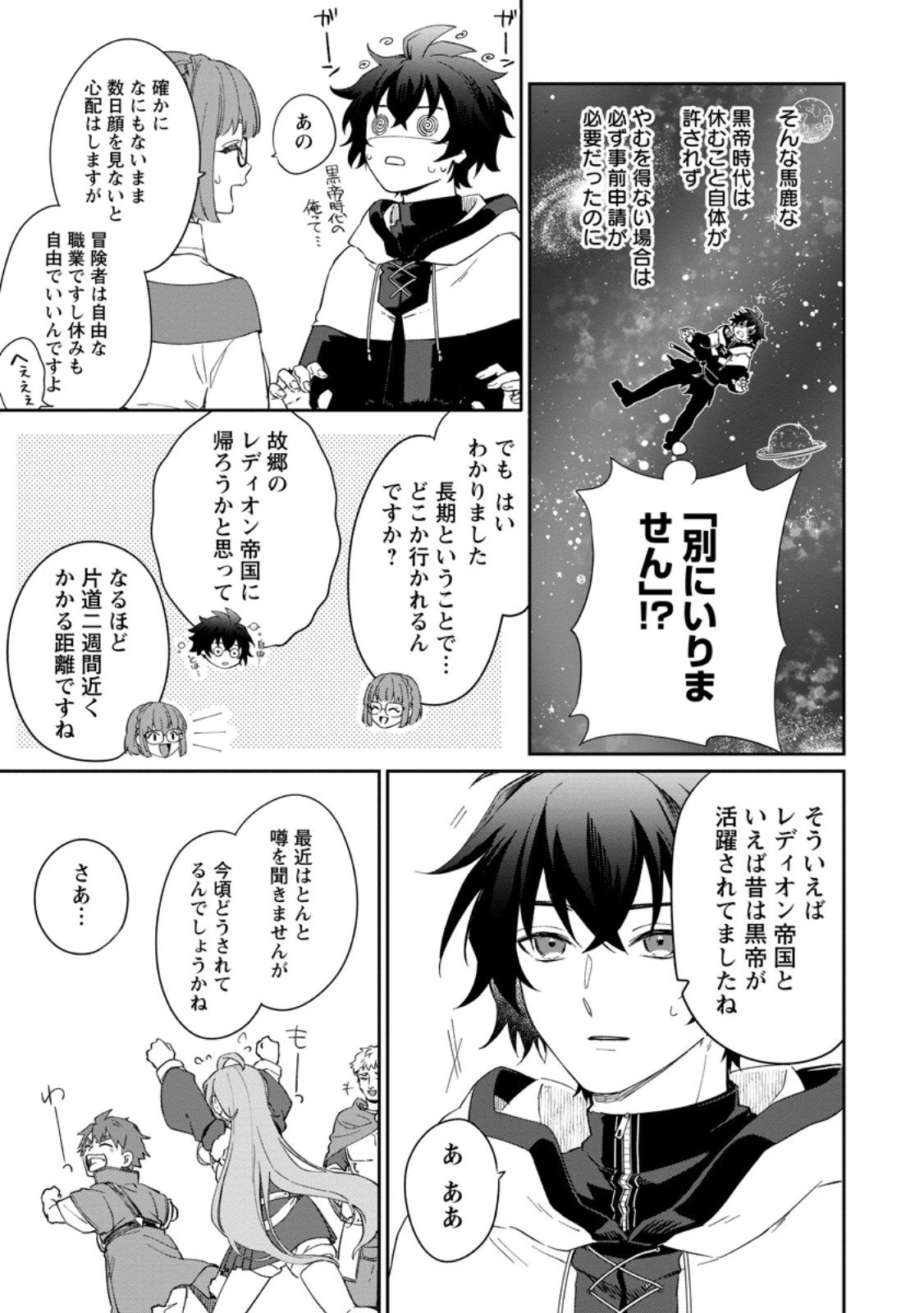 英雄ブランの人生計画 第二の人生は憧れの雑用係でお願いします 第11.3話 - 7