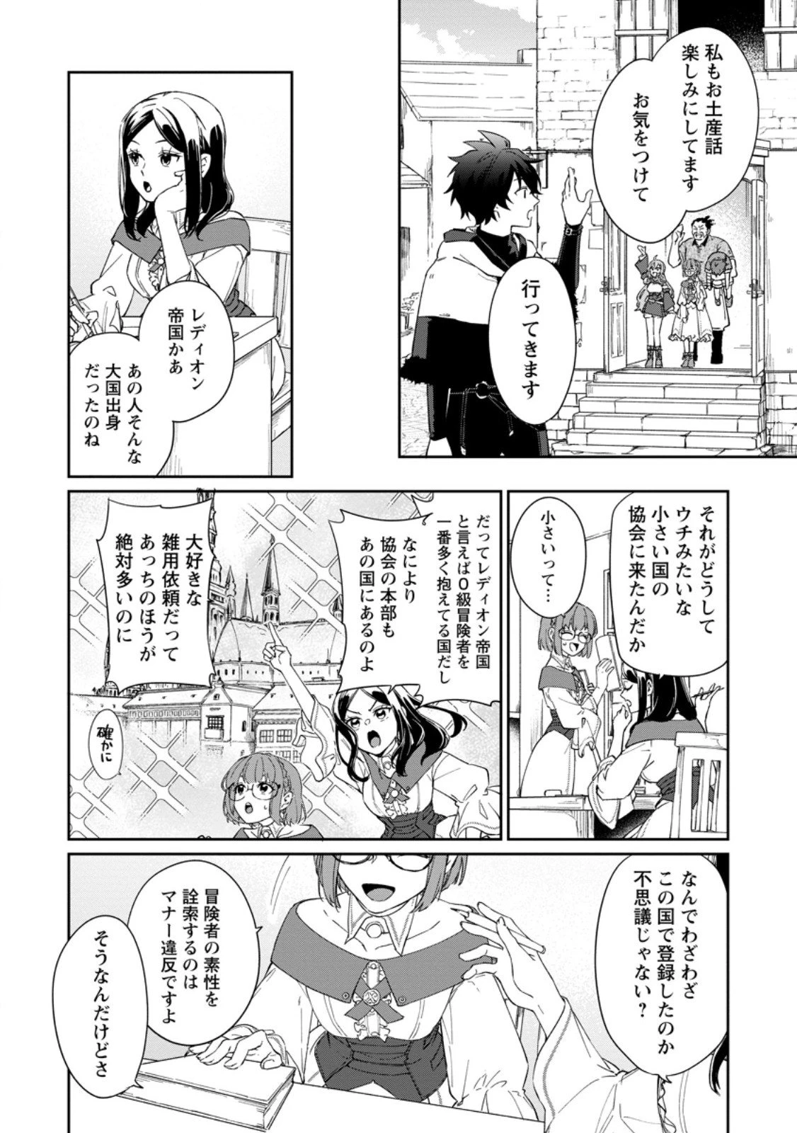 英雄ブランの人生計画 第二の人生は憧れの雑用係でお願いします 第11.3話 - 9