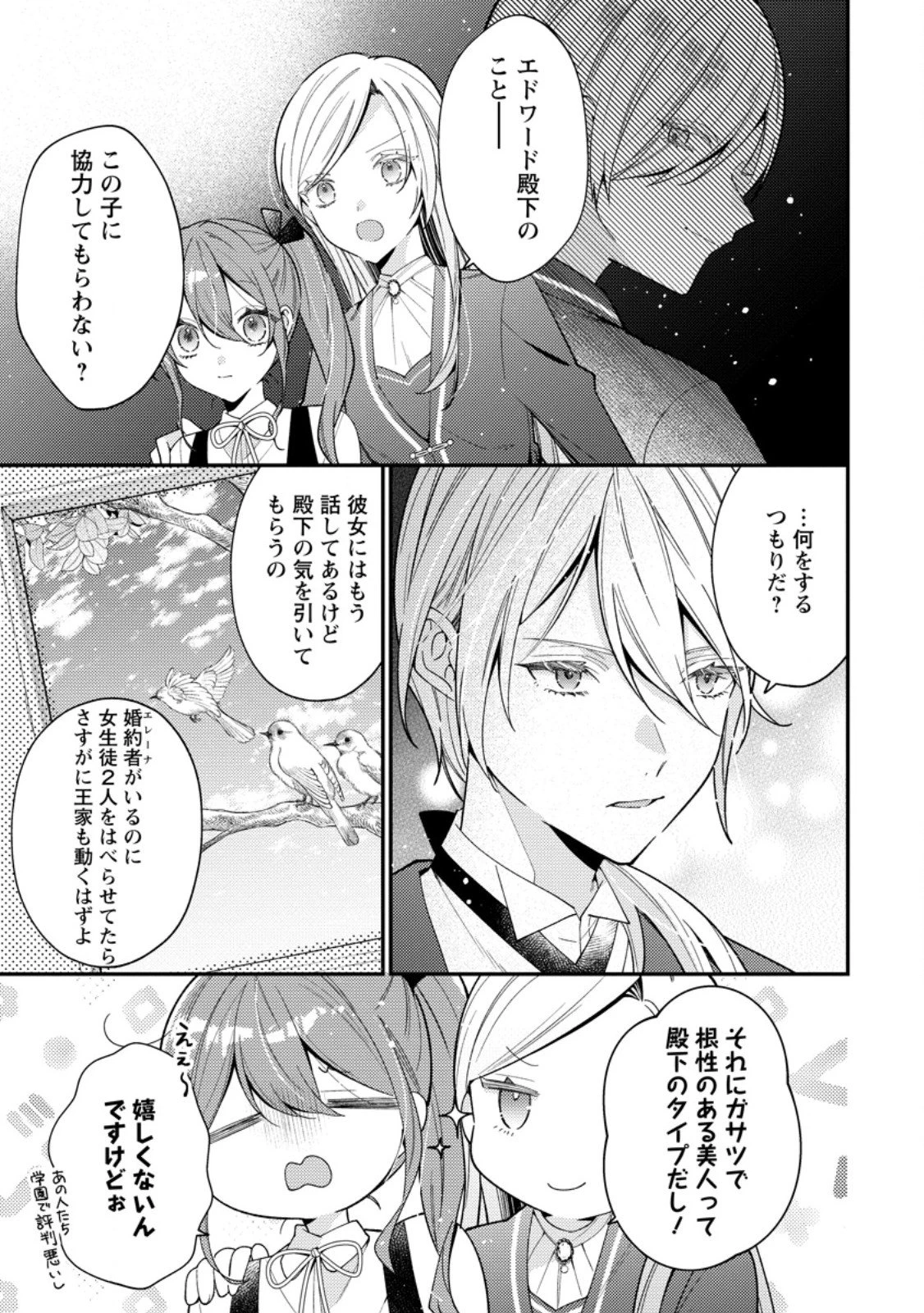 私の婚約者様の毒舌が過ぎる～みんなに塩対応のはずが私は溺愛されています～ 第7.2話 - 2