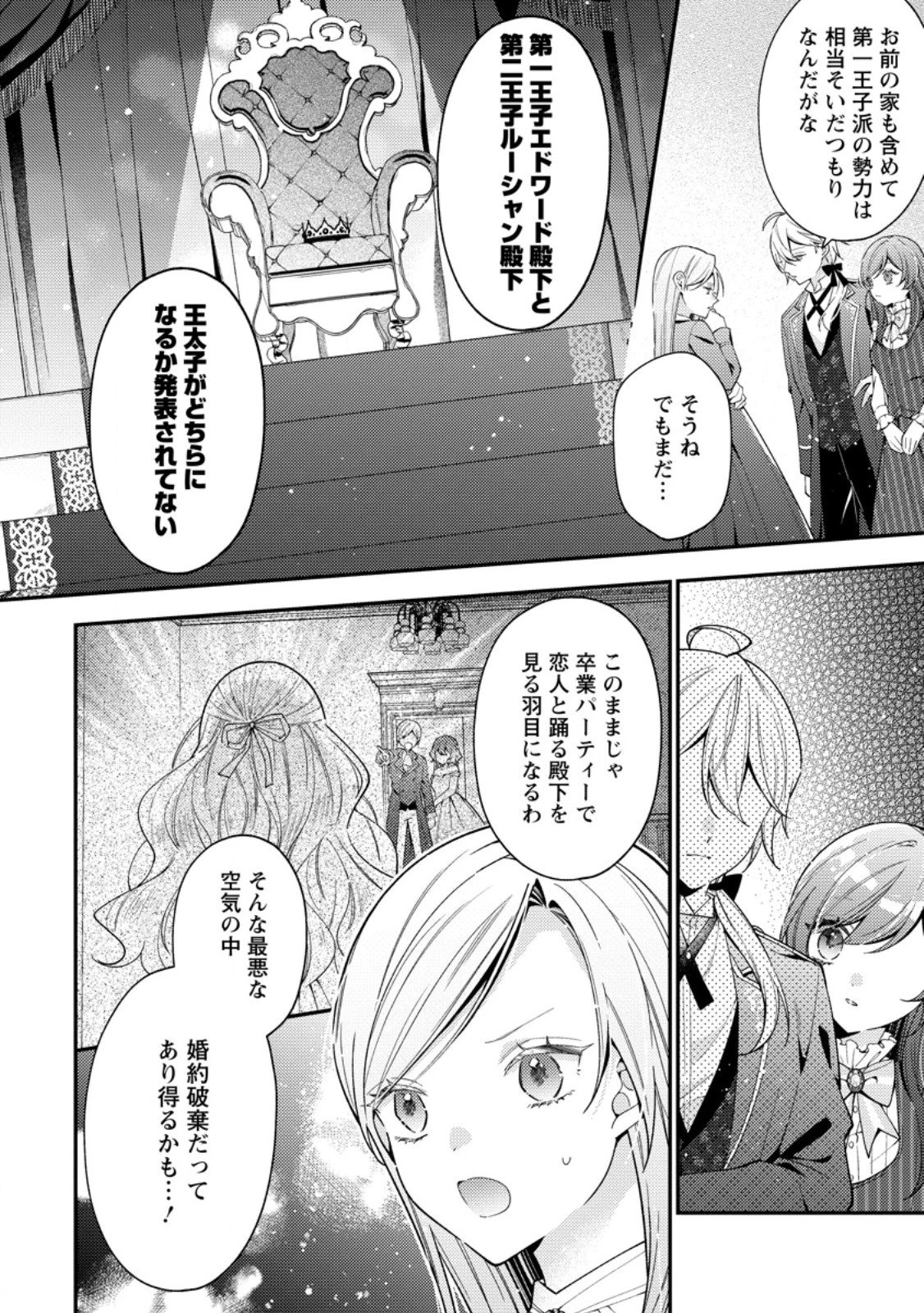 私の婚約者様の毒舌が過ぎる～みんなに塩対応のはずが私は溺愛されています～ 第7.2話 - 3