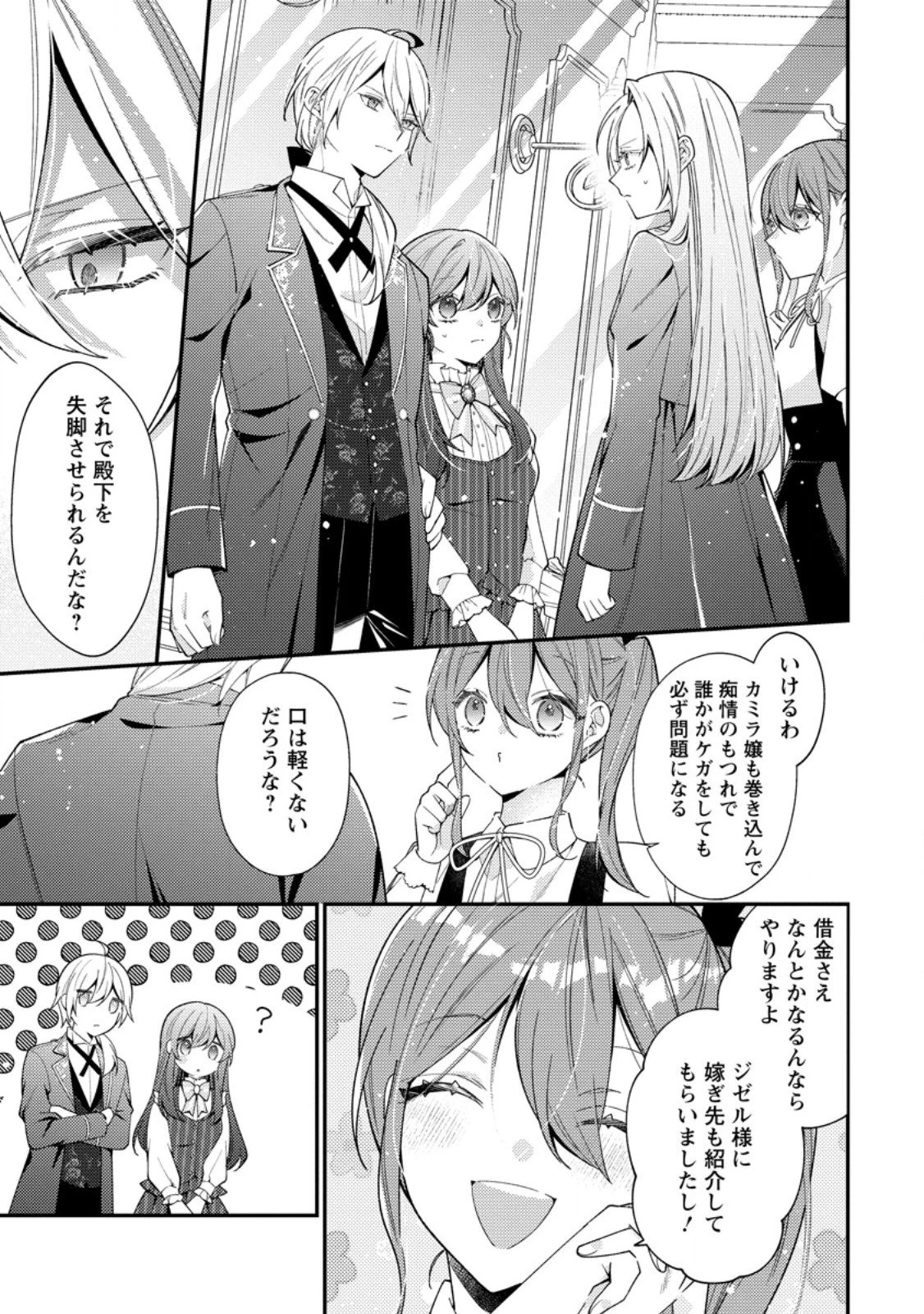 私の婚約者様の毒舌が過ぎる～みんなに塩対応のはずが私は溺愛されています～ 第7.2話 - 4