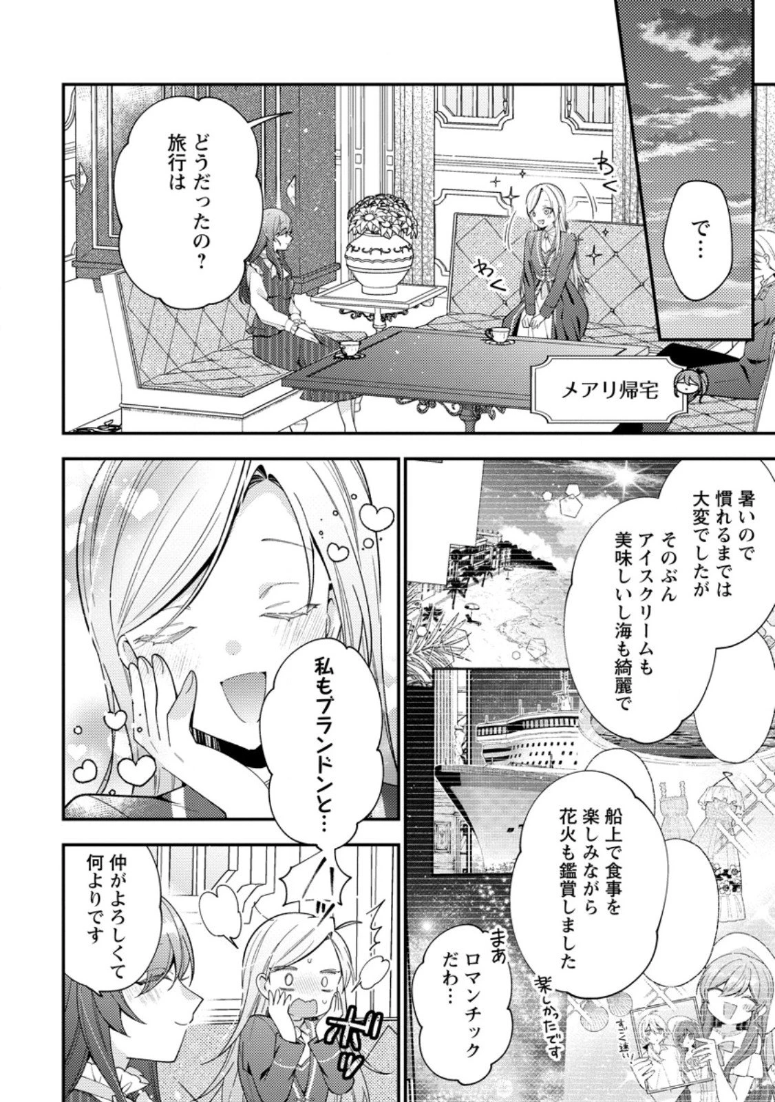 私の婚約者様の毒舌が過ぎる～みんなに塩対応のはずが私は溺愛されています～ 第7.2話 - 5