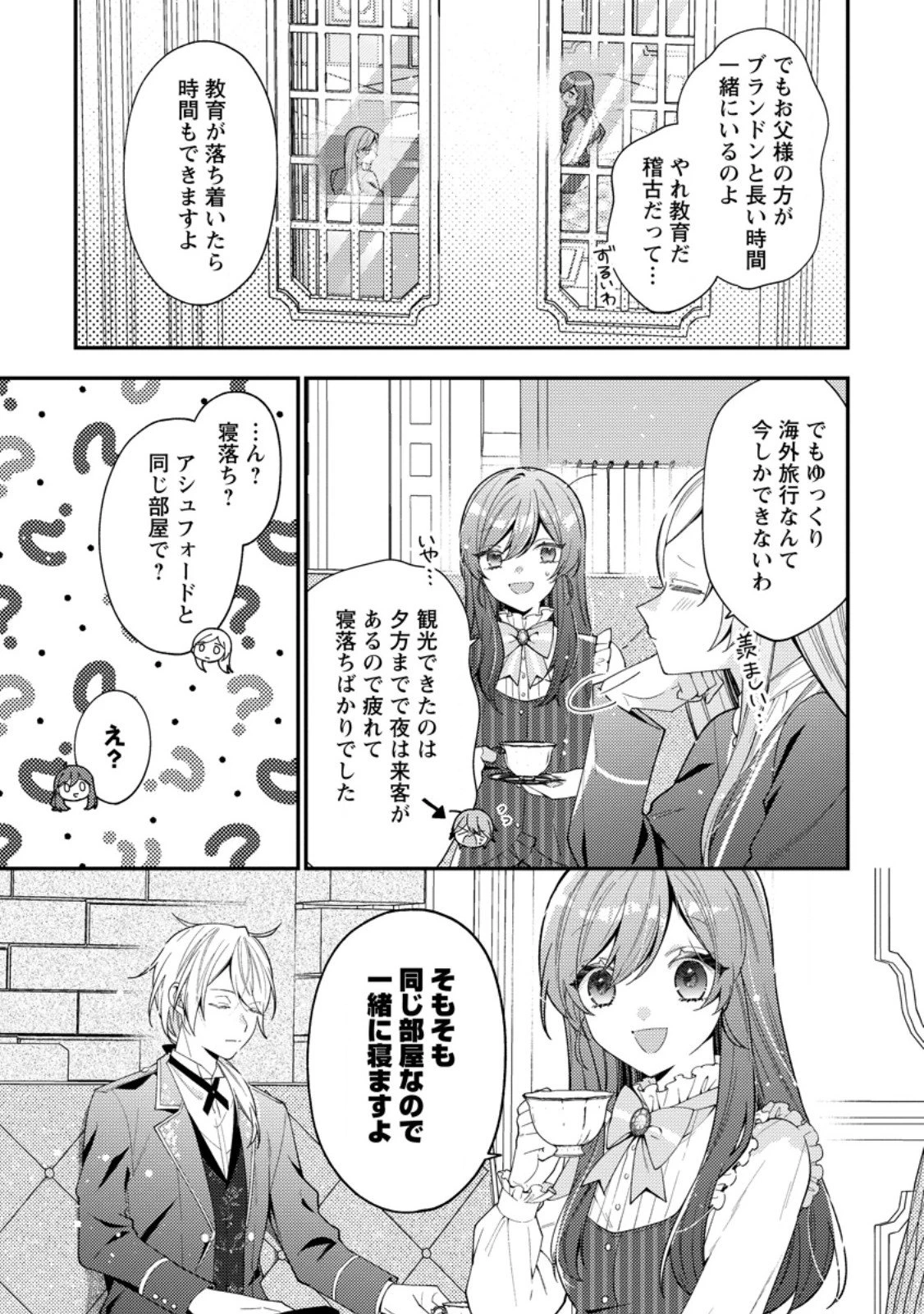 私の婚約者様の毒舌が過ぎる～みんなに塩対応のはずが私は溺愛されています～ 第7.2話 - 6