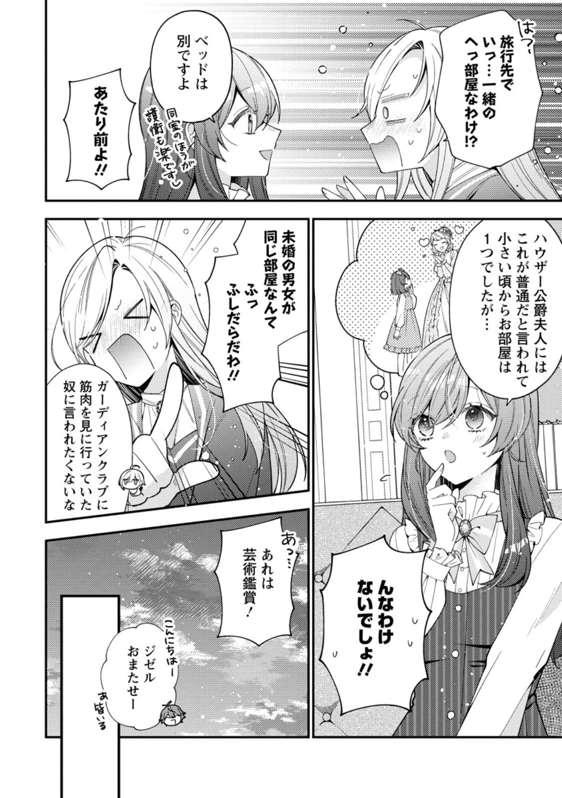 私の婚約者様の毒舌が過ぎる～みんなに塩対応のはずが私は溺愛されています～ 第7.2話 - 7