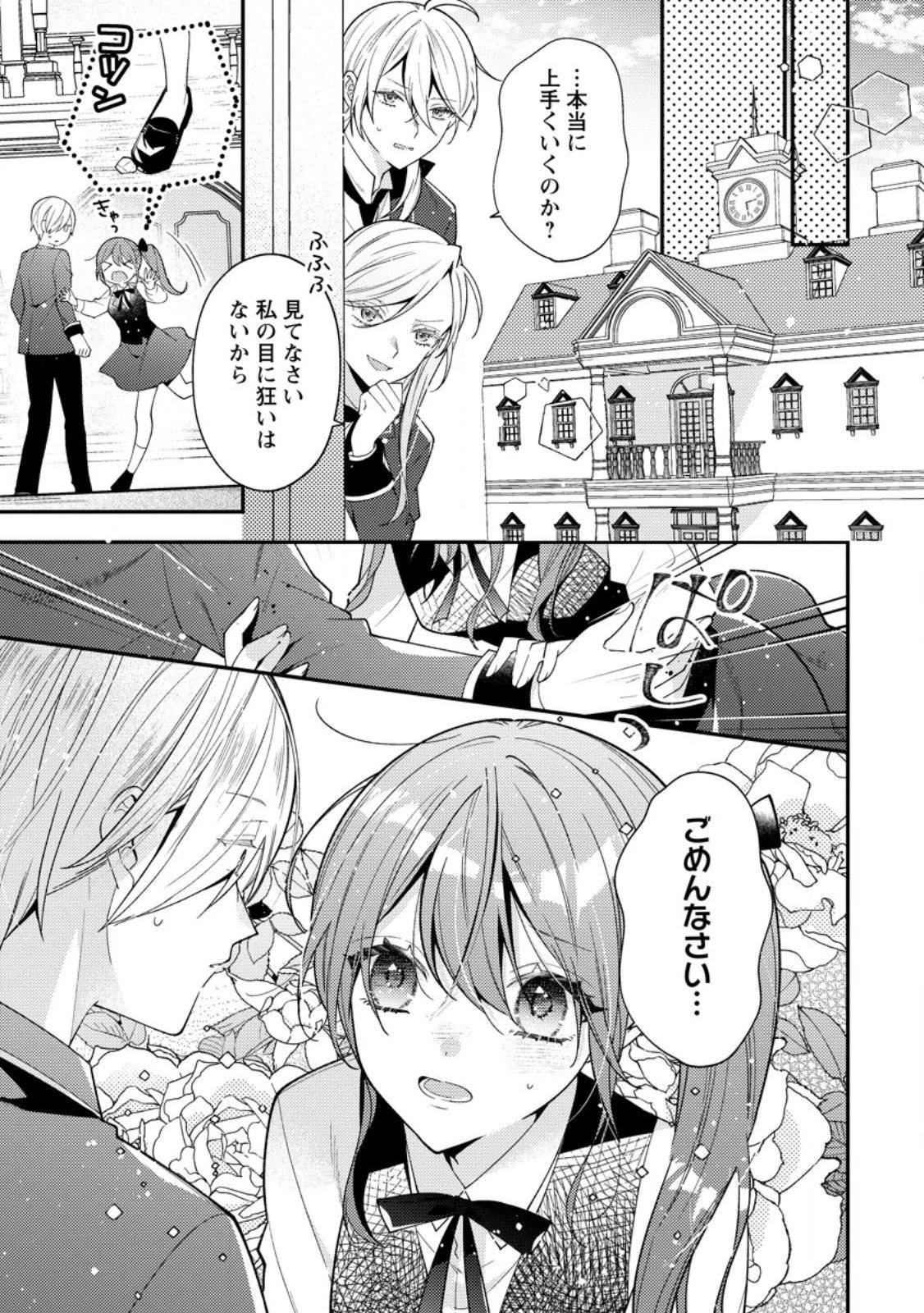 私の婚約者様の毒舌が過ぎる～みんなに塩対応のはずが私は溺愛されています～ 第7.2話 - 8