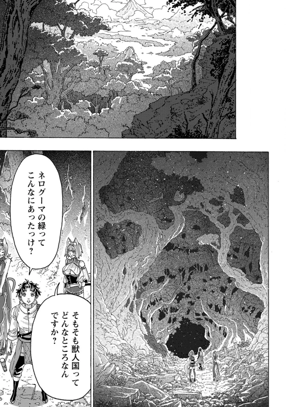 追放された鍛冶師はチートスキルで伝説を作りまくる ～婚約者に店を追い出されたけど、気ままにモノ作っていられる今の方が幸せです～ 第19話 - 1