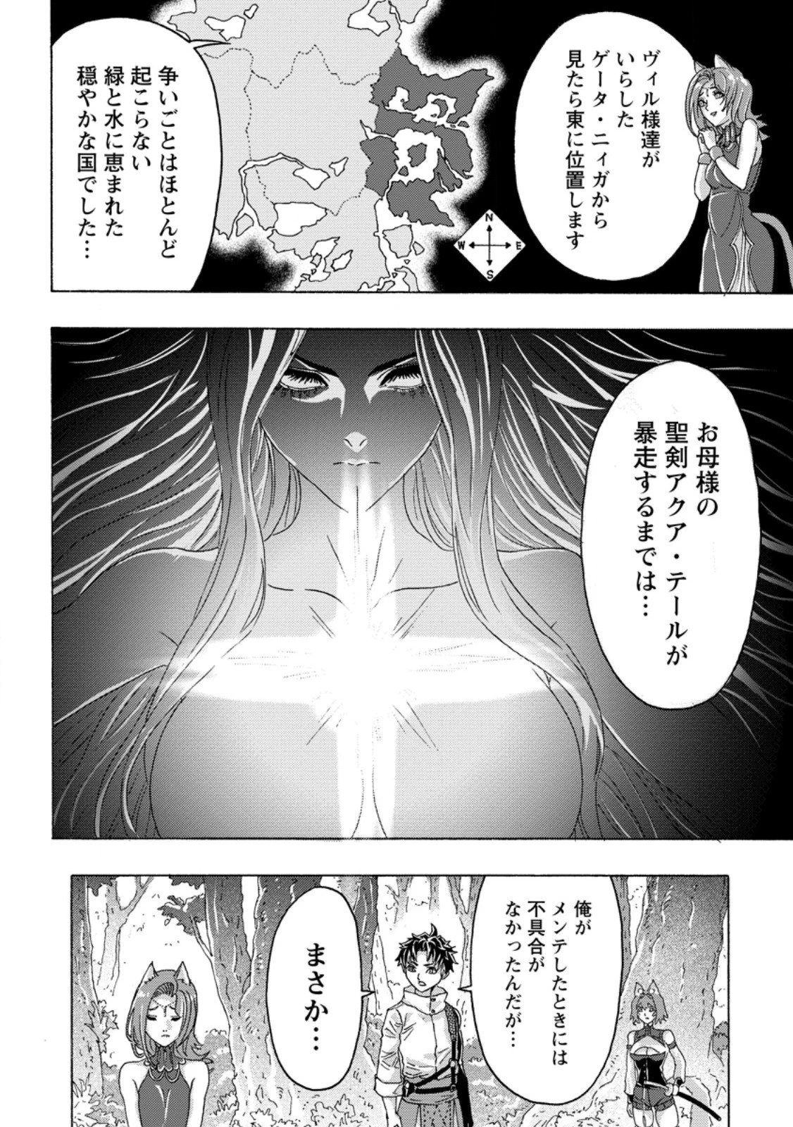 追放された鍛冶師はチートスキルで伝説を作りまくる ～婚約者に店を追い出されたけど、気ままにモノ作っていられる今の方が幸せです～ 第19話 - 2