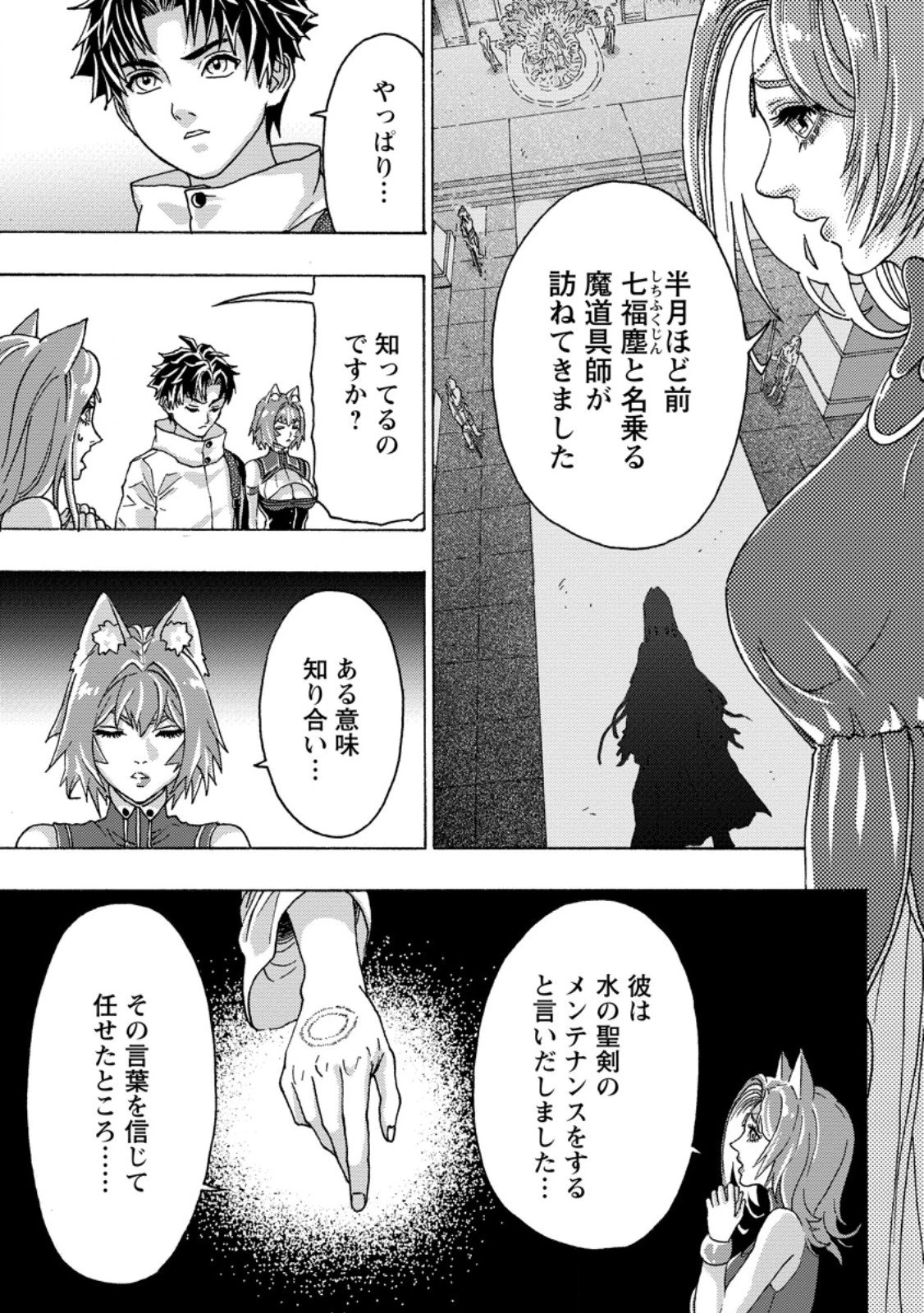 追放された鍛冶師はチートスキルで伝説を作りまくる ～婚約者に店を追い出されたけど、気ままにモノ作っていられる今の方が幸せです～ 第19話 - 3