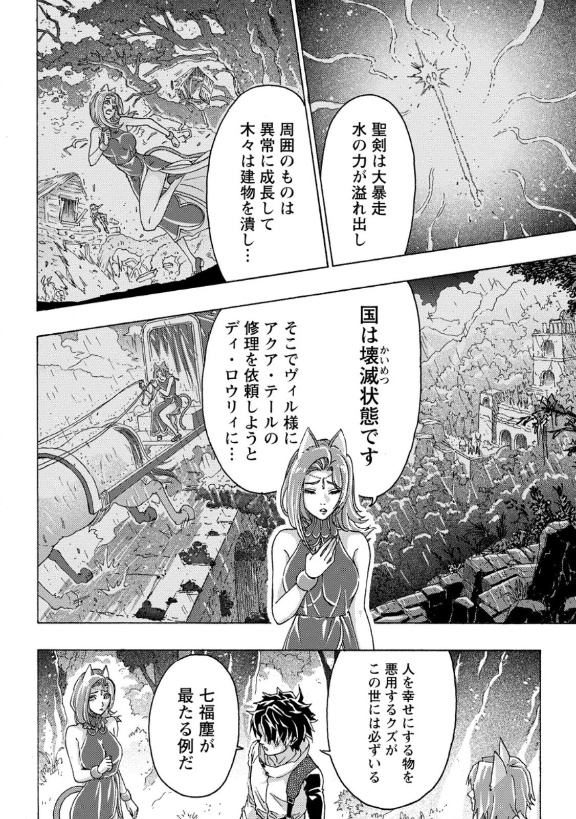 追放された鍛冶師はチートスキルで伝説を作りまくる ～婚約者に店を追い出されたけど、気ままにモノ作っていられる今の方が幸せです～ 第19話 - 4