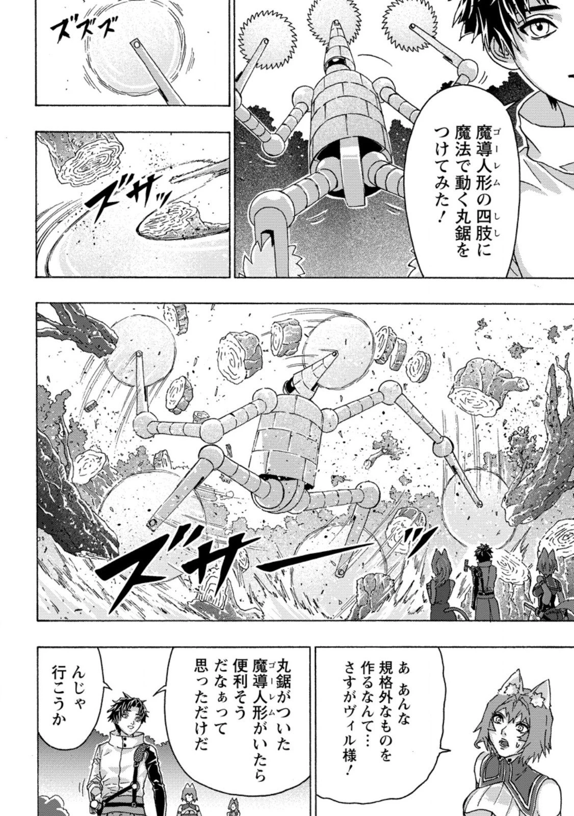 追放された鍛冶師はチートスキルで伝説を作りまくる ～婚約者に店を追い出されたけど、気ままにモノ作っていられる今の方が幸せです～ 第19話 - 8