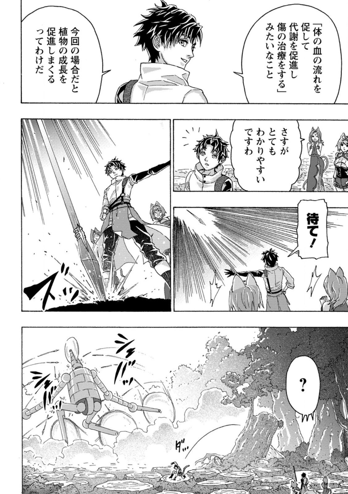 追放された鍛冶師はチートスキルで伝説を作りまくる ～婚約者に店を追い出されたけど、気ままにモノ作っていられる今の方が幸せです～ 第19話 - 10