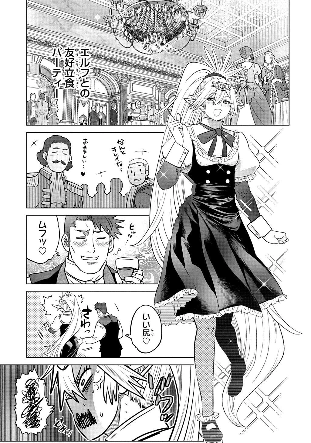 いいご身分だな、俺にくれよ〜下剋上貴族の異世界ハーレム戦記〜 第10話 - 1