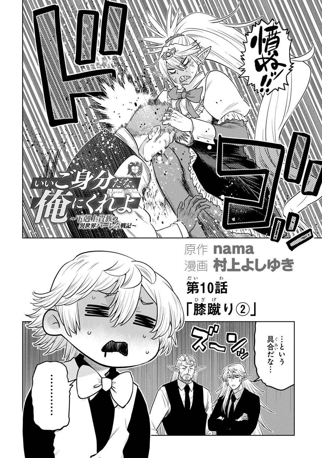 いいご身分だな、俺にくれよ〜下剋上貴族の異世界ハーレム戦記〜 第10話 - 2