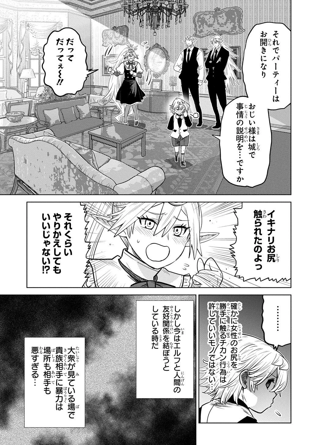 いいご身分だな、俺にくれよ〜下剋上貴族の異世界ハーレム戦記〜 第10話 - 3