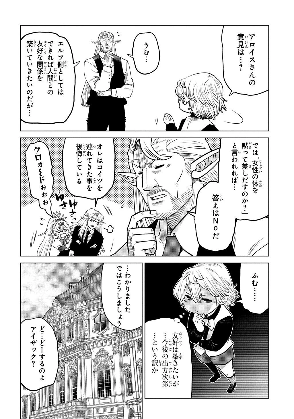 いいご身分だな、俺にくれよ〜下剋上貴族の異世界ハーレム戦記〜 第10話 - 4