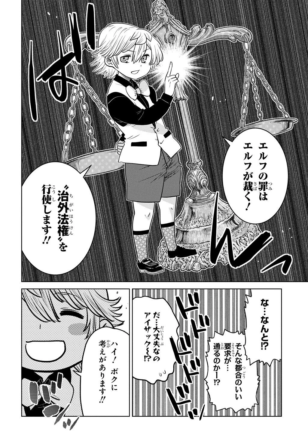 いいご身分だな、俺にくれよ〜下剋上貴族の異世界ハーレム戦記〜 第10話 - 6