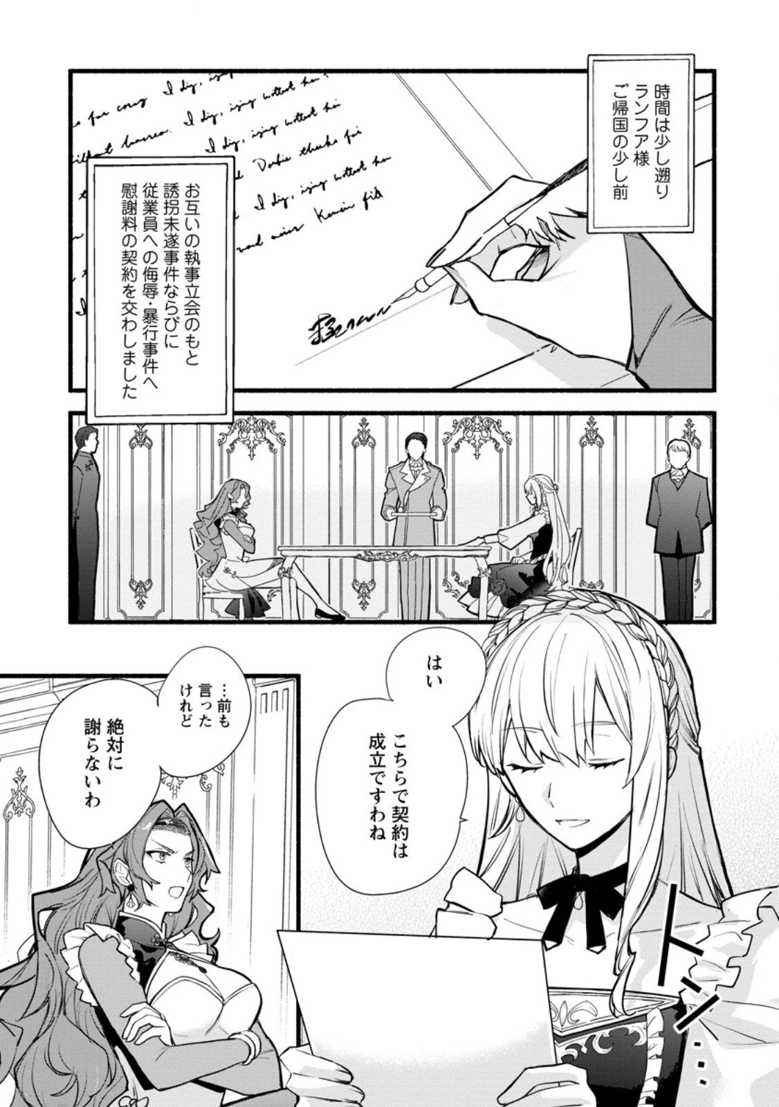 勿論、慰謝料請求いたします！ 第37.1話 - 1