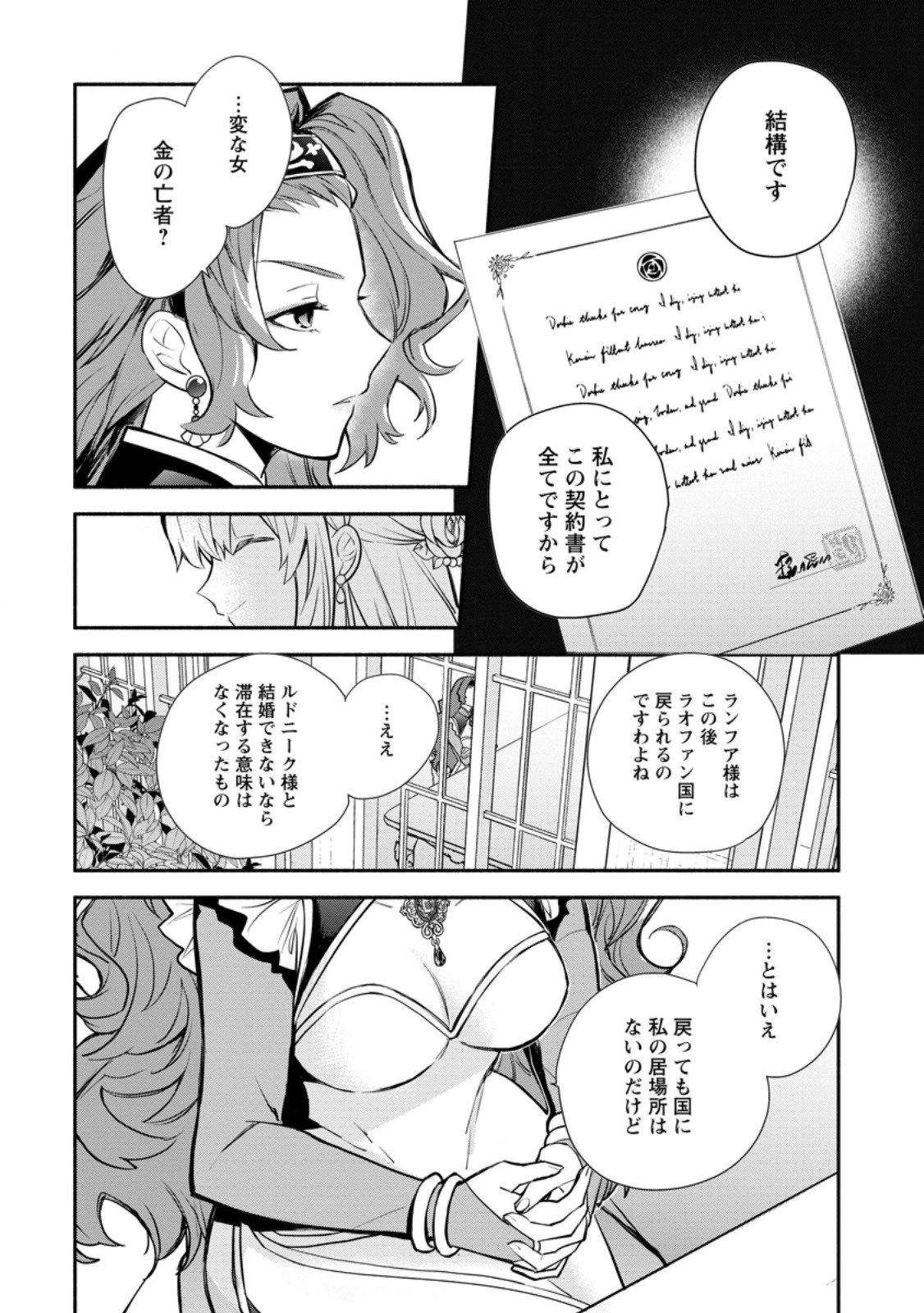 勿論、慰謝料請求いたします！ 第37.1話 - 2