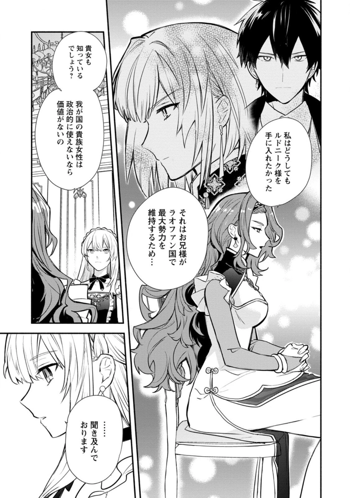 勿論、慰謝料請求いたします！ 第37.1話 - 3