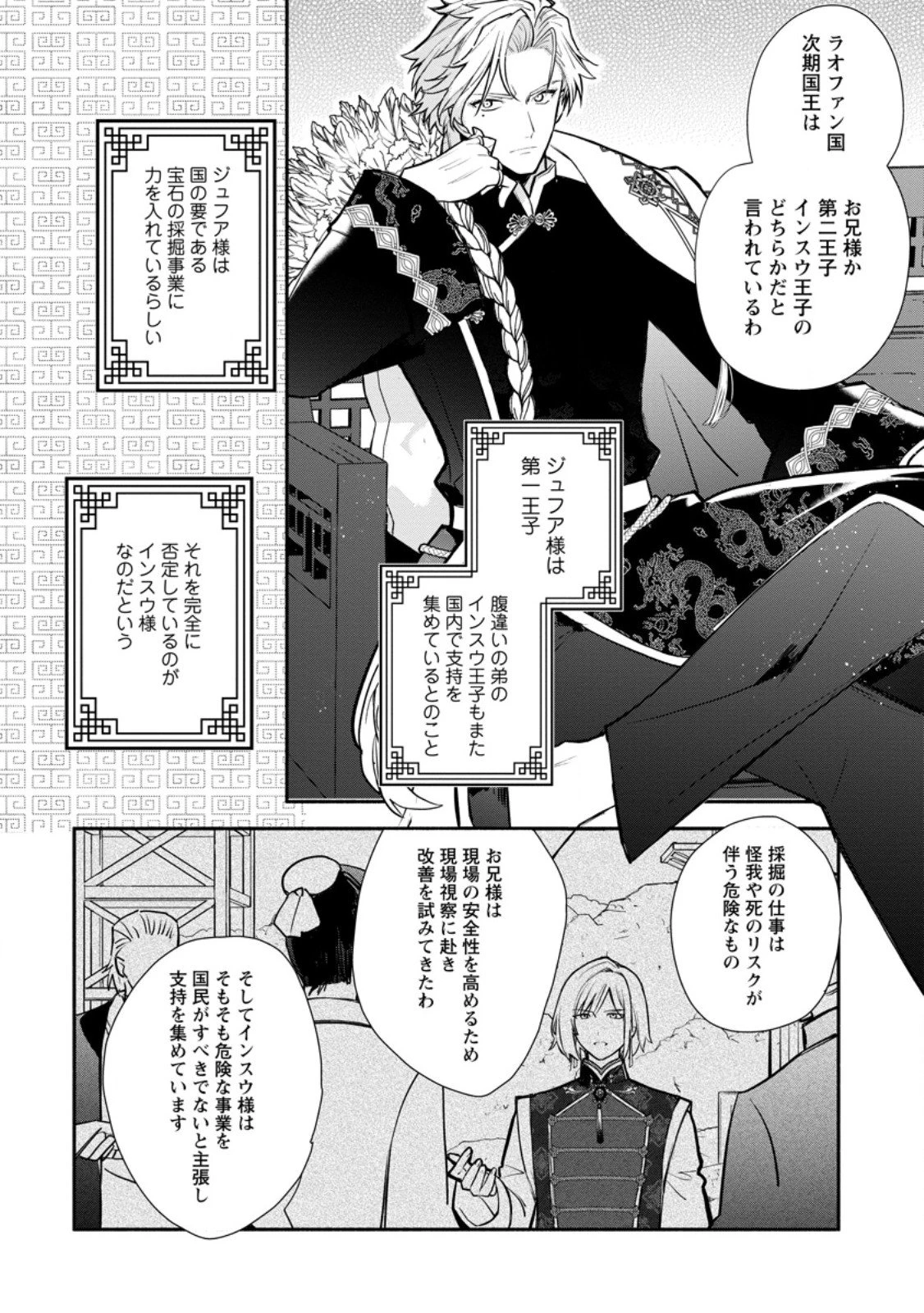 勿論、慰謝料請求いたします！ 第37.1話 - 4