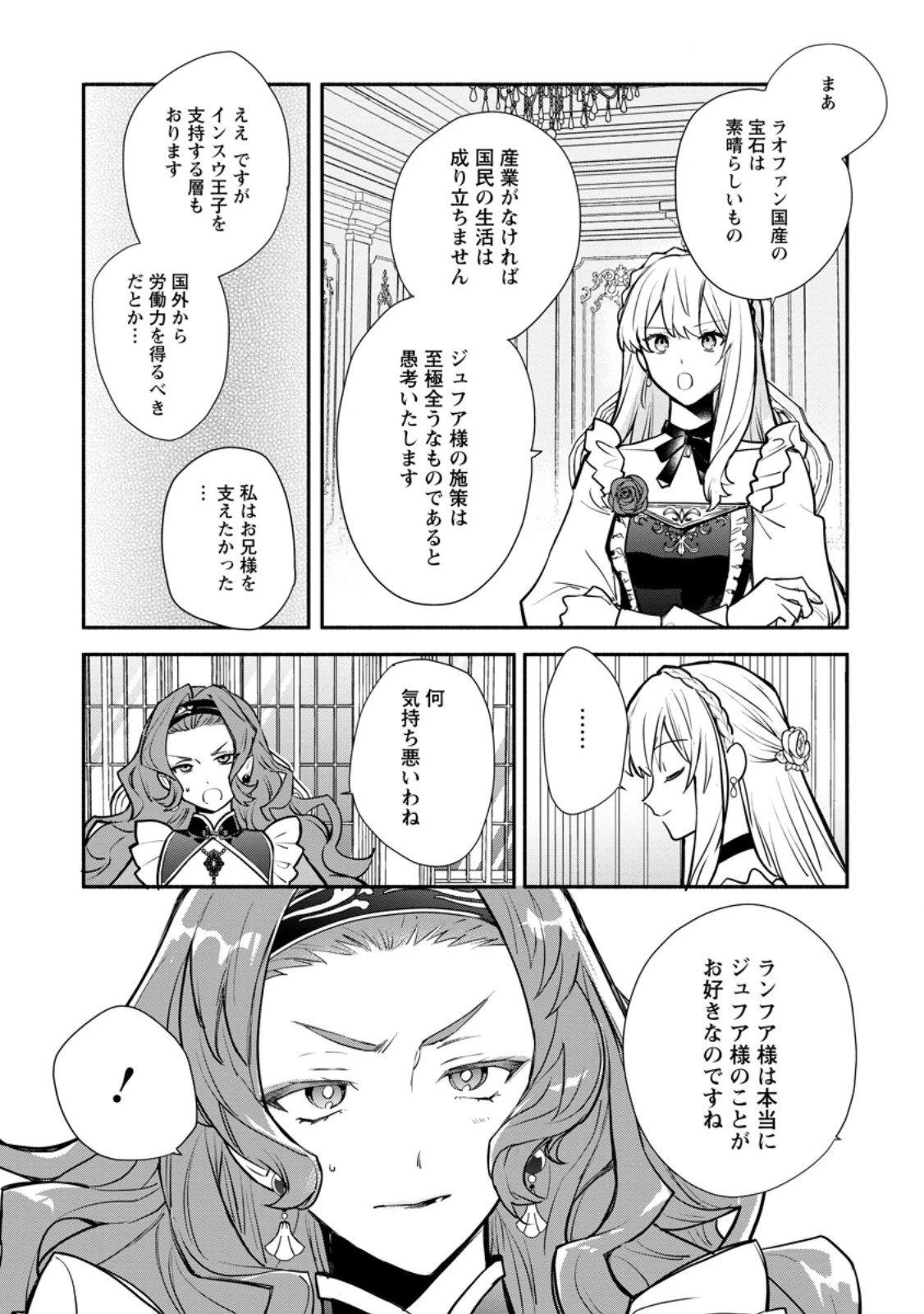 勿論、慰謝料請求いたします！ 第37.1話 - 5