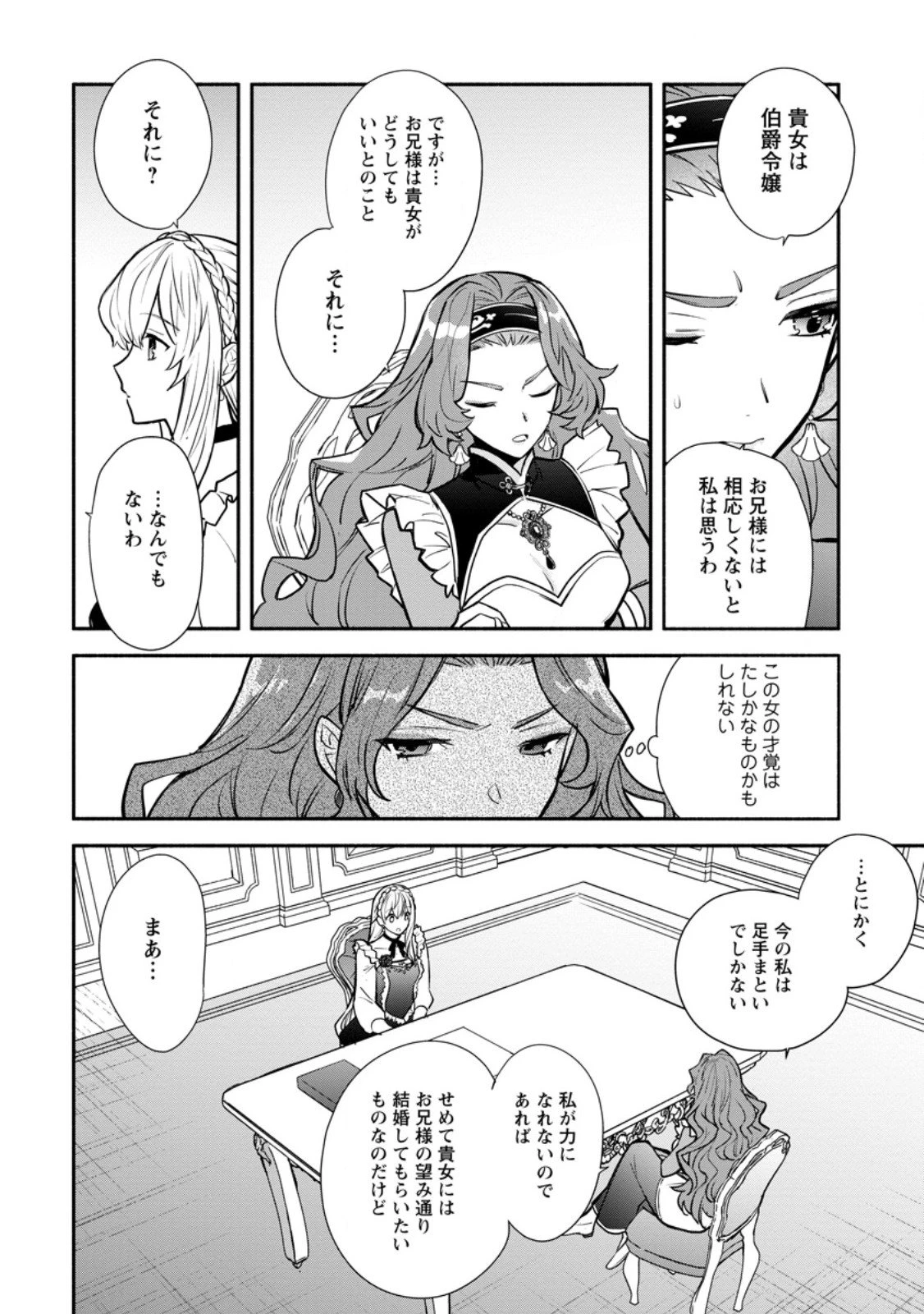 勿論、慰謝料請求いたします！ 第37.1話 - 6