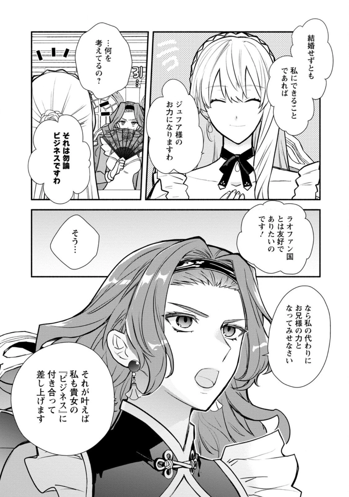 勿論、慰謝料請求いたします！ 第37.1話 - 7