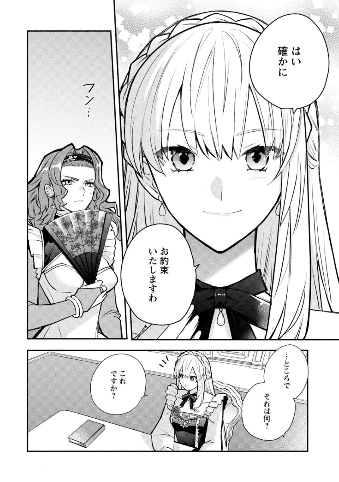 勿論、慰謝料請求いたします！ 第37.1話 - 8