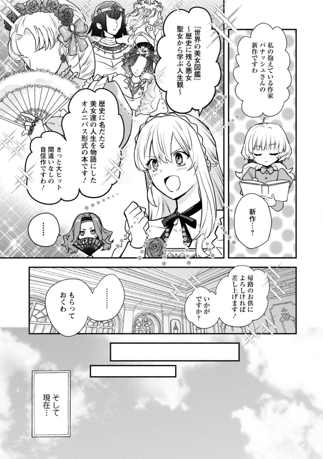 勿論、慰謝料請求いたします！ 第37.1話 - 9