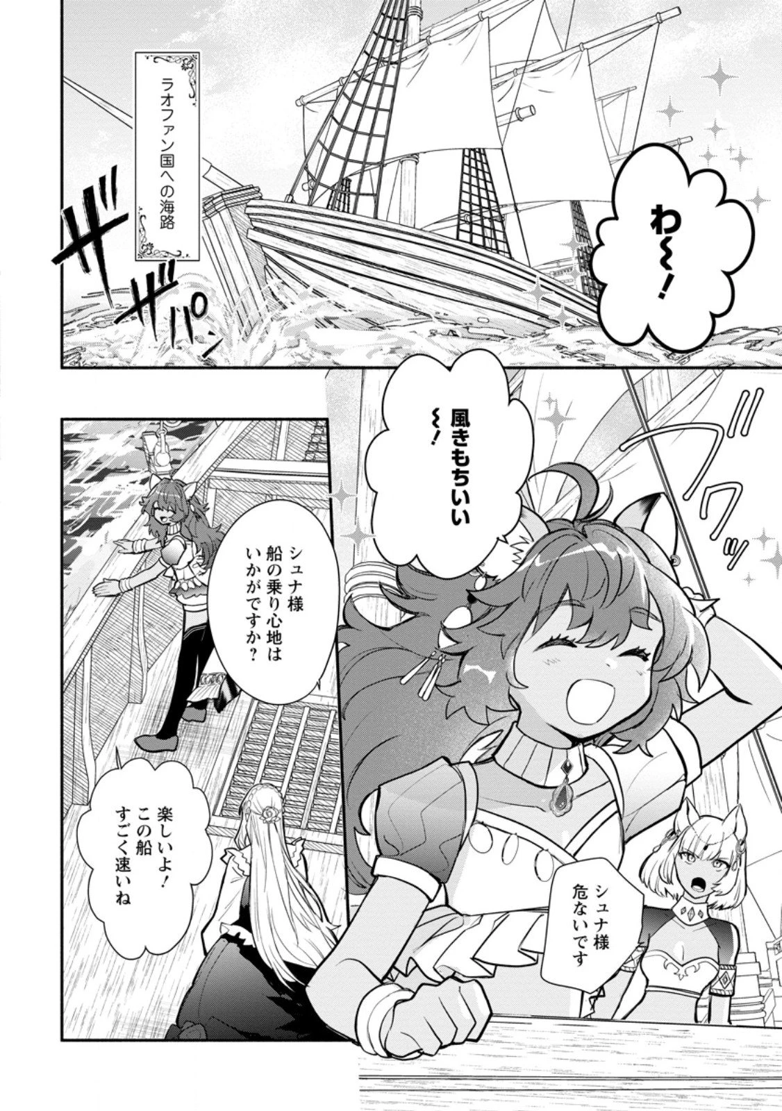 勿論、慰謝料請求いたします！ 第37.1話 - 10