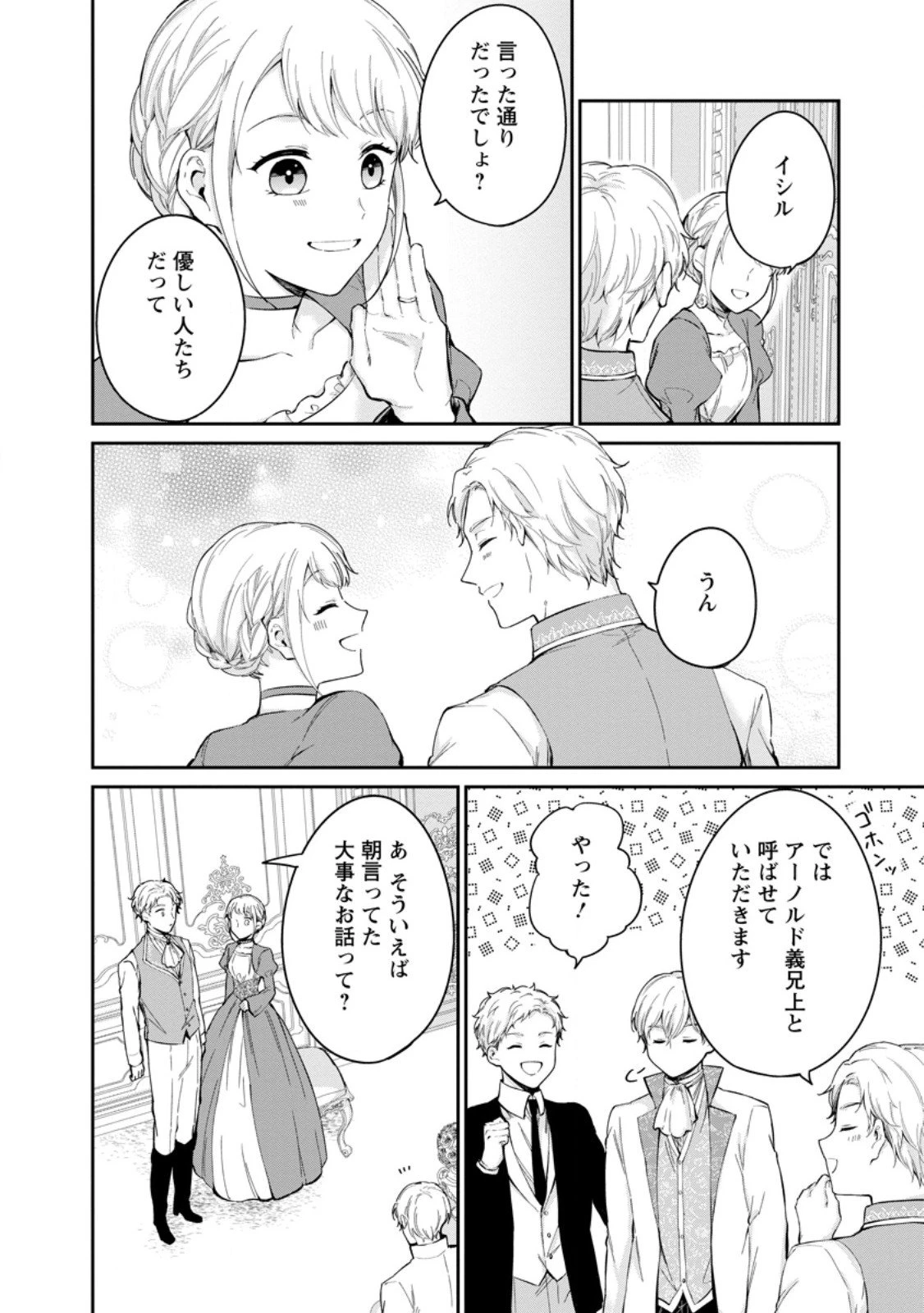 婚約破棄されたのでお掃除メイドになったら笑わない貴公子様に溺愛されました 第20.2話 - 1