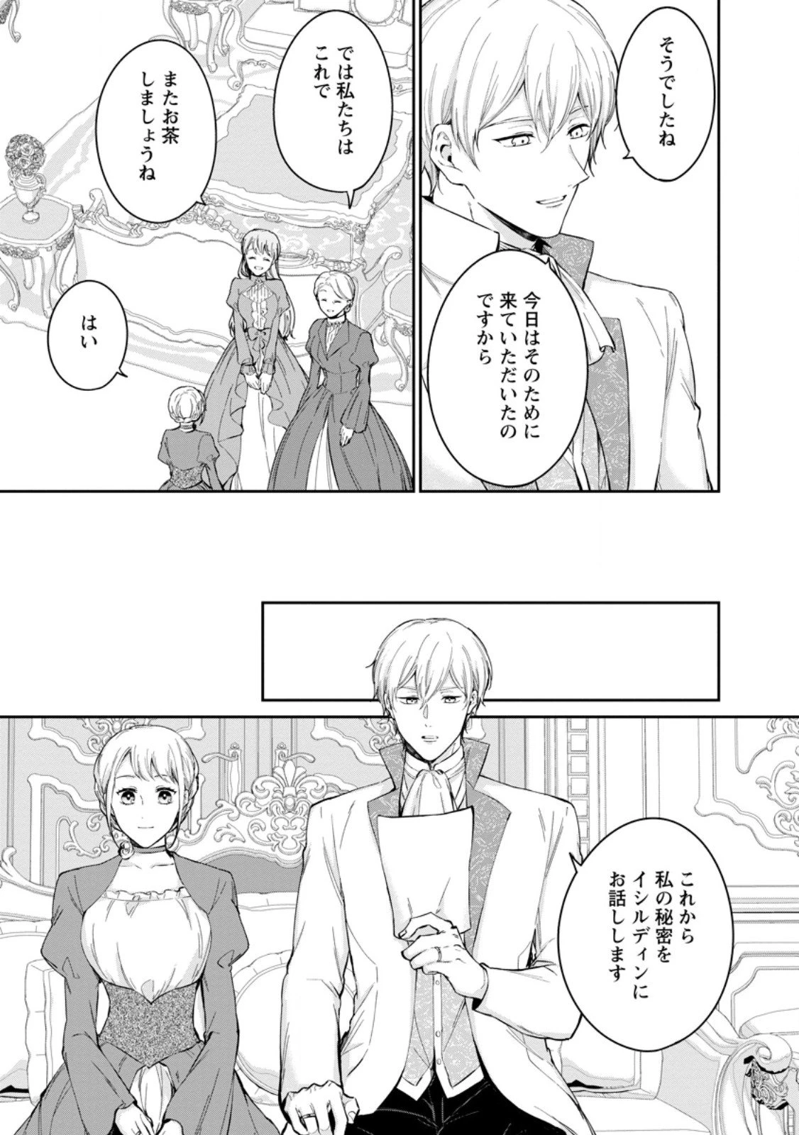 婚約破棄されたのでお掃除メイドになったら笑わない貴公子様に溺愛されました 第20.2話 - 2