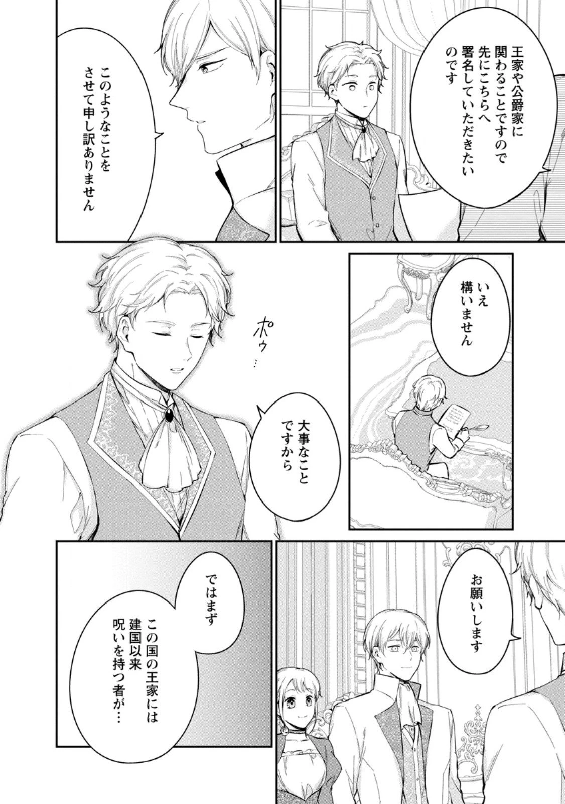 婚約破棄されたのでお掃除メイドになったら笑わない貴公子様に溺愛されました 第20.2話 - 3