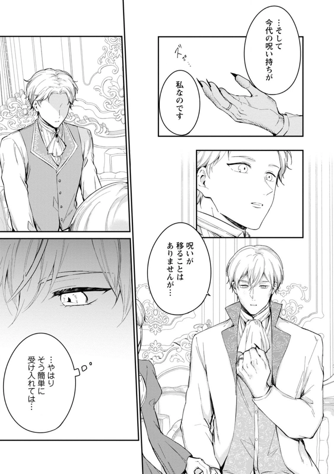 婚約破棄されたのでお掃除メイドになったら笑わない貴公子様に溺愛されました 第20.2話 - 4