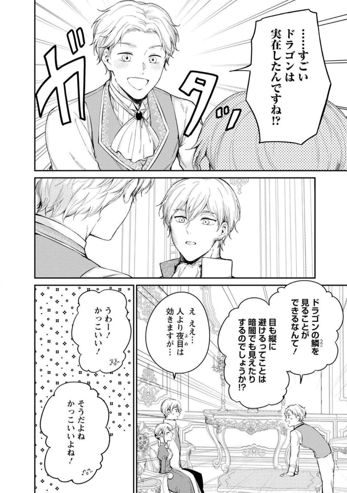 婚約破棄されたのでお掃除メイドになったら笑わない貴公子様に溺愛されました 第20.2話 - 5