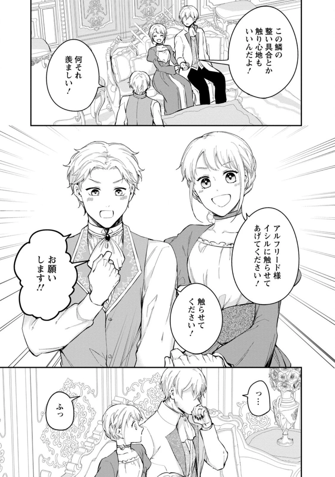 婚約破棄されたのでお掃除メイドになったら笑わない貴公子様に溺愛されました 第20.2話 - 6