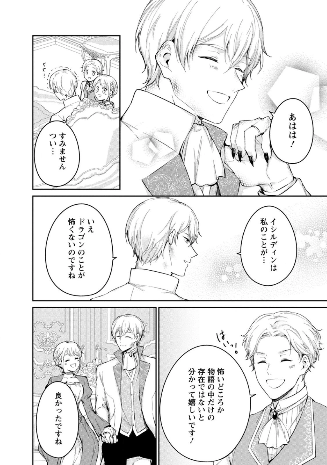 婚約破棄されたのでお掃除メイドになったら笑わない貴公子様に溺愛されました 第20.2話 - 7
