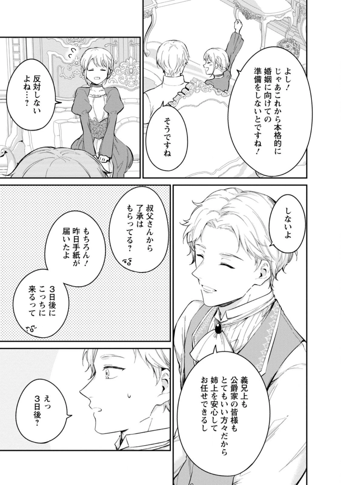 婚約破棄されたのでお掃除メイドになったら笑わない貴公子様に溺愛されました 第20.2話 - 8