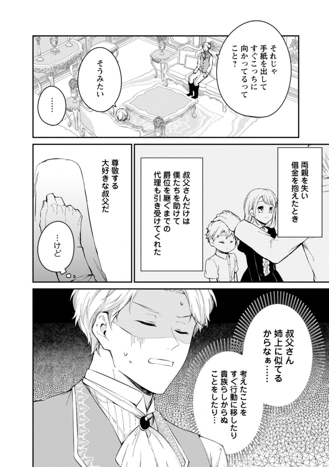 婚約破棄されたのでお掃除メイドになったら笑わない貴公子様に溺愛されました 第20.2話 - 9