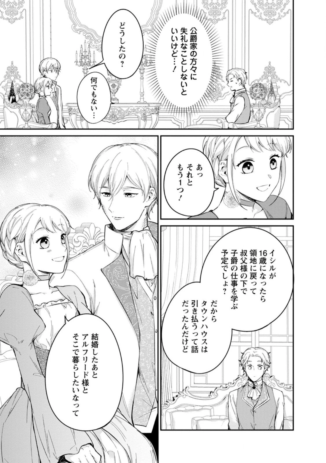 婚約破棄されたのでお掃除メイドになったら笑わない貴公子様に溺愛されました 第20.2話 - 10