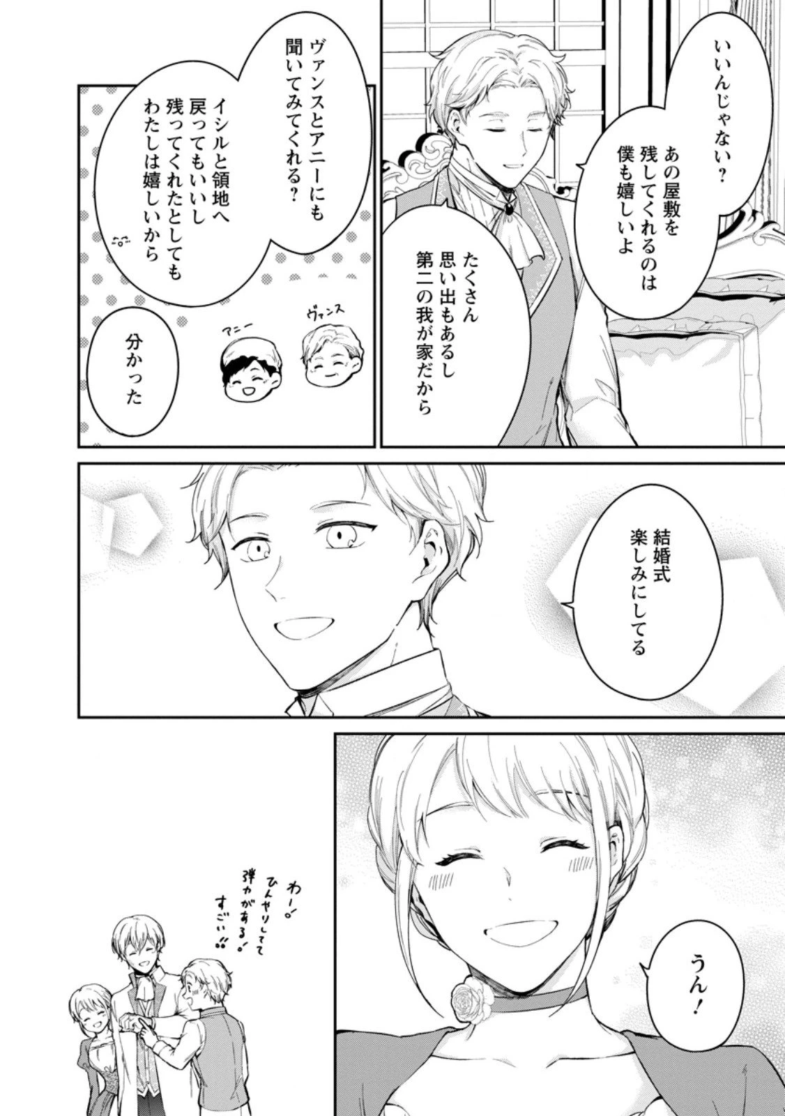 婚約破棄されたのでお掃除メイドになったら笑わない貴公子様に溺愛されました 第20.2話 - 11