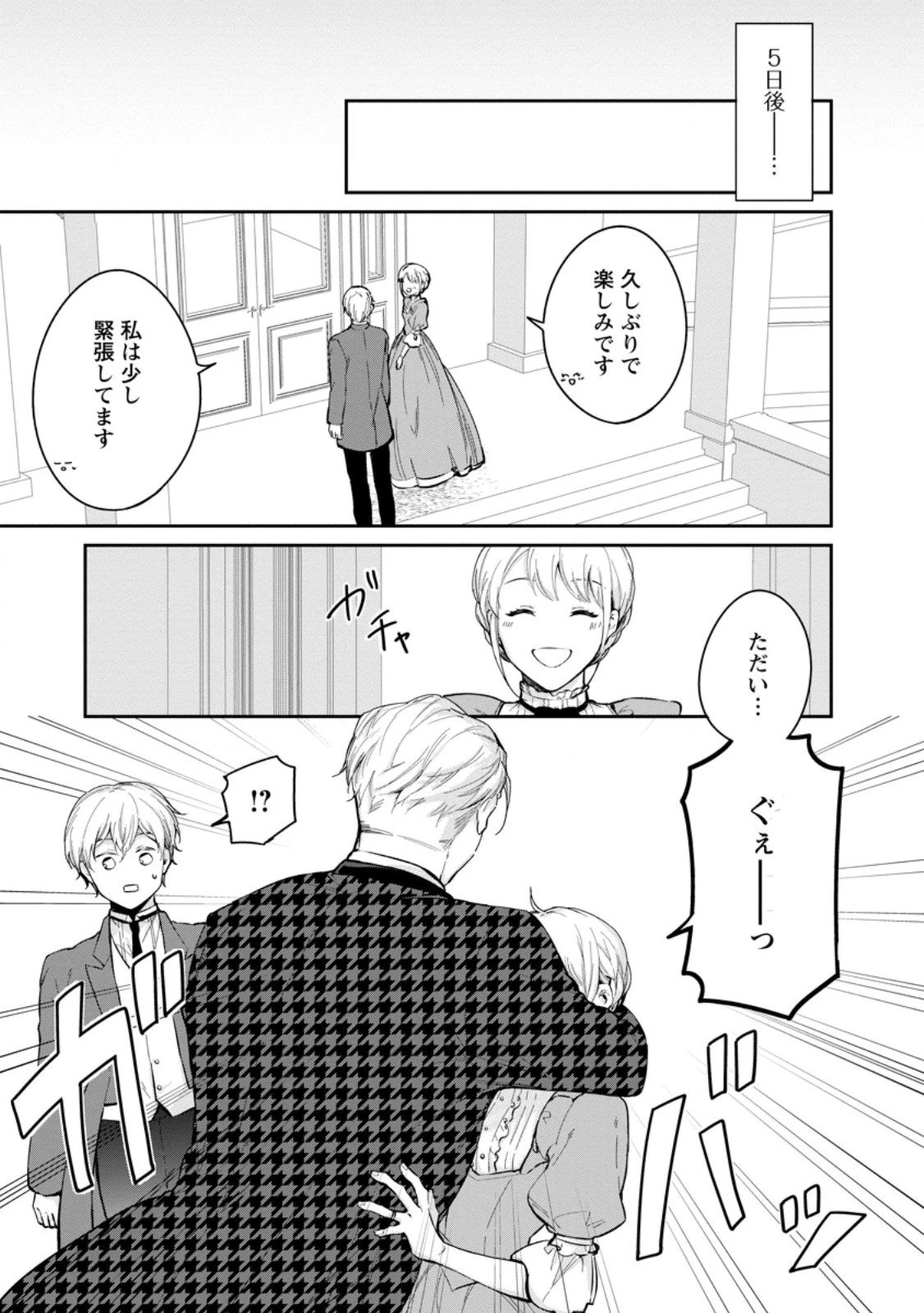 婚約破棄されたのでお掃除メイドになったら笑わない貴公子様に溺愛されました 第20.2話 - 12